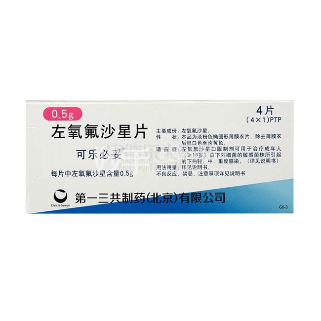 可乐必妥（左氧氟沙星片） 图 2